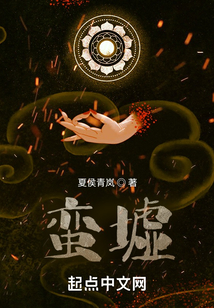 蠻墟