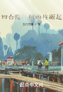 四合院：何雨柱崛起