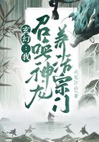 玄幻：我，召喚神龍，養(yǎng)活宗門在線閱讀