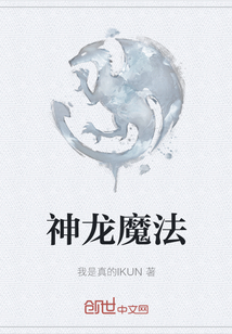 神龍魔法