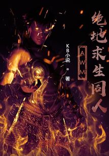 AWM絕地求生同人