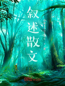 敘述散文