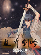 諸君，且聽(tīng)劍吟在線閱讀