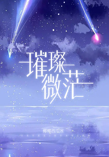 璀璨微茫
