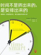 時間不是擠出來的，是安排出來的在線閱讀