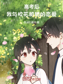 高考后：我與?；ㄌ鹛鸬膽賽? class=