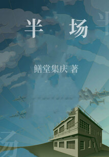 半場