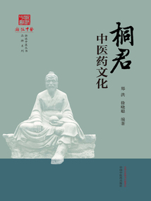 桐君中医药文化