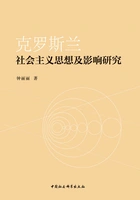 克罗斯兰社会主义思想及影响研究在线阅读