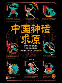 中國神話求原