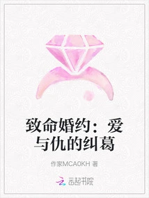 Fatal Engagement: the Entanglement of Love and Hatred