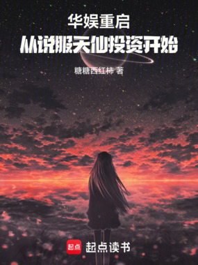 华娱重启,从说服天仙开始在线阅读