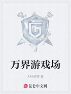 萬界游戲場在線閱讀