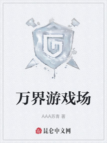 萬界游戲場