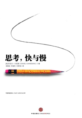  思考，快与慢|200