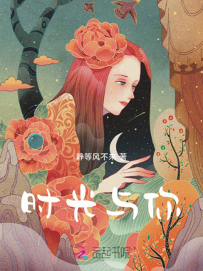 时光与你在线阅读