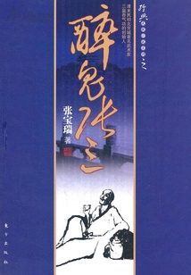 醉鬼張三