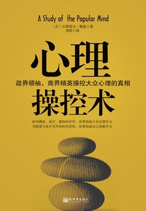 心理操控術