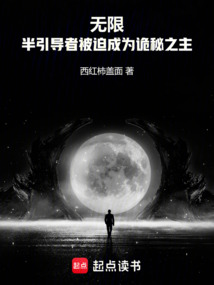 无限：中洲队的欺诈之神 封面