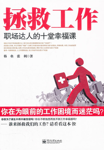 拯救工作