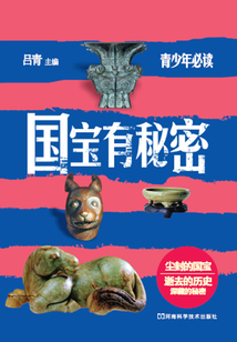 國寶有秘密
