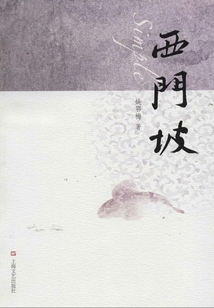 西門坡