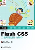 Flash CS5二维动画设计与制作