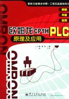 欧姆龙CP1H PLC原理及应用