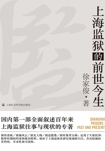 上海監(jiān)獄的前世今生