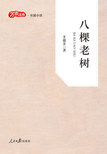 八棵老樹
