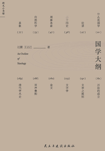 國學(xué)大綱