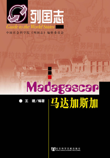 馬達加斯加