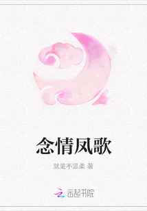 念情鳳歌