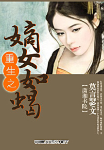 重生之嫡女如蝎
