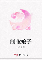 制妝娘子在線閱讀