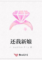 還我新娘在線閱讀