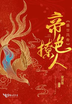 帝色撩人在线阅读