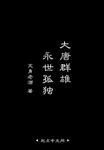大唐孤俠傳