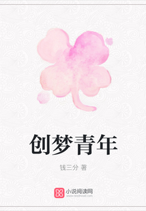 創(chuàng)夢(mèng)青年