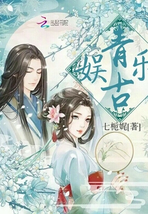青古娛樂