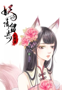 妖女，请留步