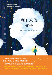 剩下來的孩子