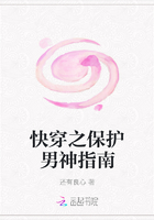 快穿之保護男神指南在線閱讀