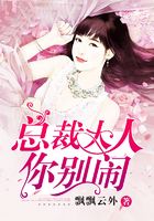 總裁大人，你別鬧在線閱讀