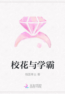 校花與學霸