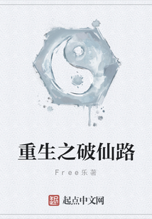重生之破仙路