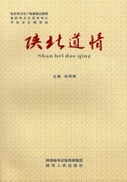 陕北道情·子长卷在线阅读
