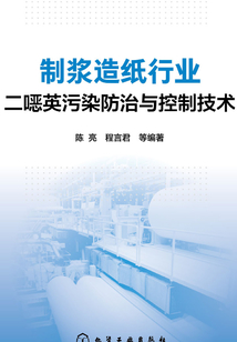 制漿造紙行業二:英污染防治與控制技術