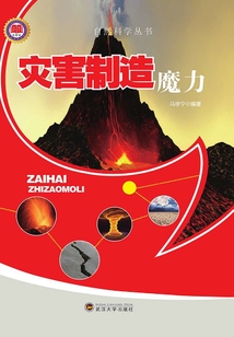 災害制造魔力