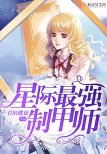 星際最強(qiáng)制甲師